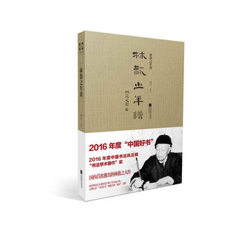 林散之年譜 林散之年譜