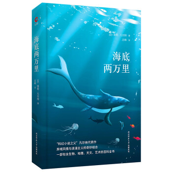海底兩萬里