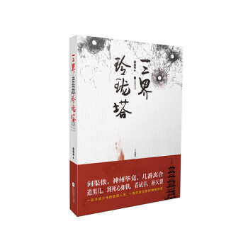 三界玲瓏塔