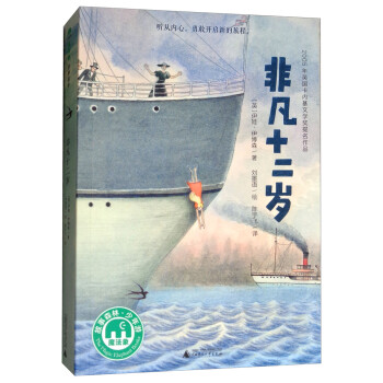 非凡十二歲