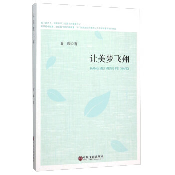 讓美夢飛翔 讓美夢飛翔
