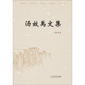 湯孝禹文集