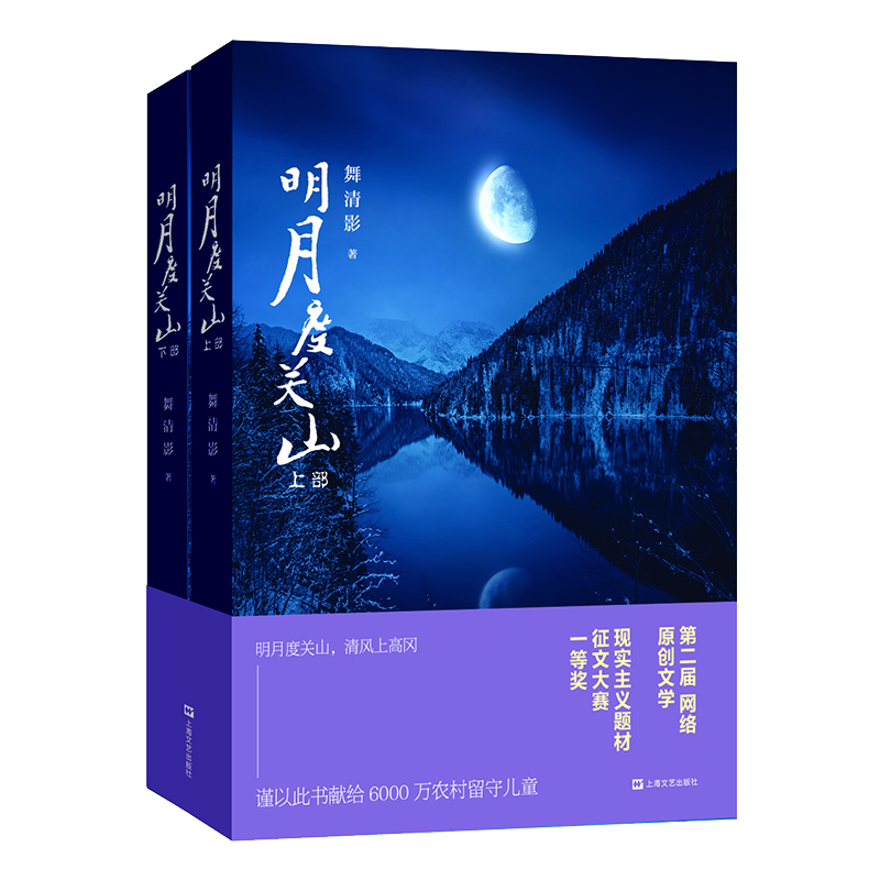明月度關(guān)山 明月度關(guān)山