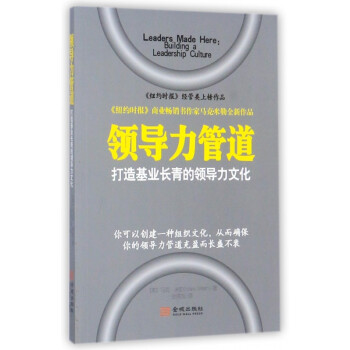 領導力管道 領導力管道