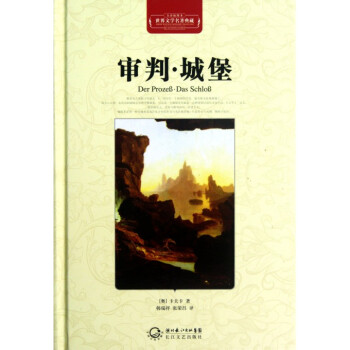審判:城堡