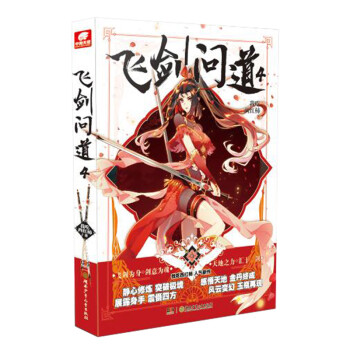 飛劍問道4