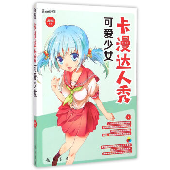 卡漫達人秀