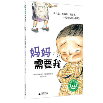 媽媽需要我 媽媽需要我