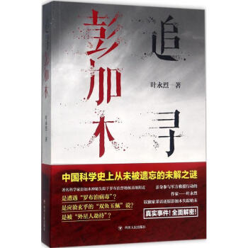 追尋彭加木 追尋彭加木