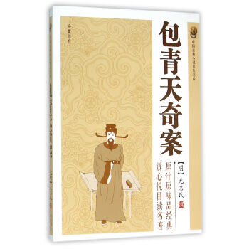 包青天奇案 包青天奇案
