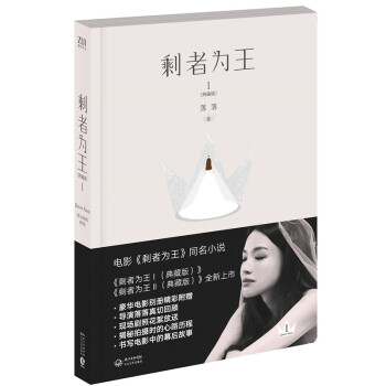剩者為王1 剩者為王1