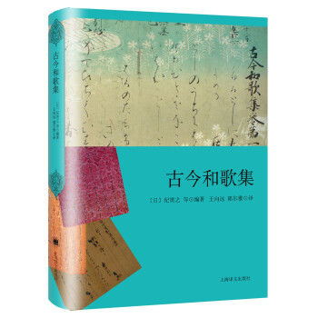 古今和歌集 古今和歌集