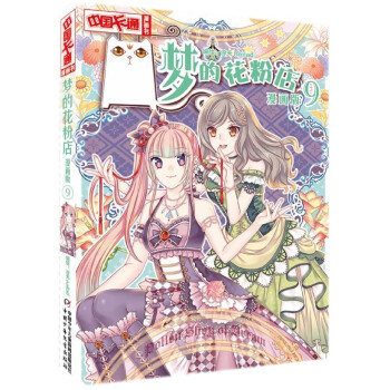 夢的花粉店 夢的花粉店