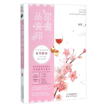 甜蜜品鑒師 甜蜜品鑒師