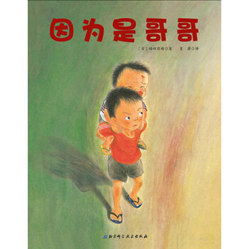 因為是哥哥 因為是哥哥