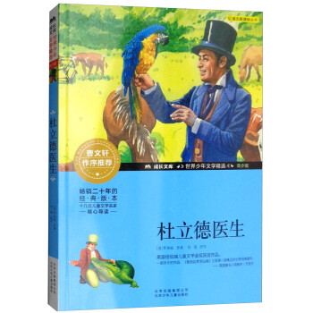 杜立德醫(yī)生 杜立德醫(yī)生