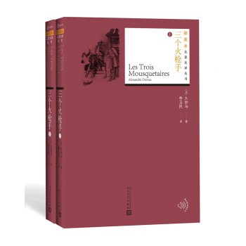 三個(gè)火槍手 三個(gè)火槍手
