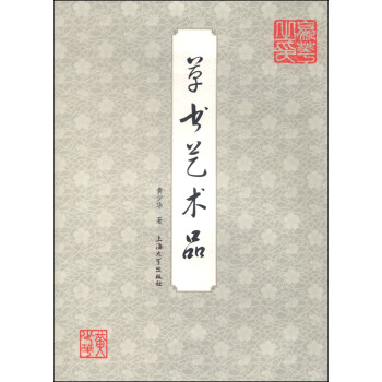 草書藝術(shù)品 草書藝術(shù)品