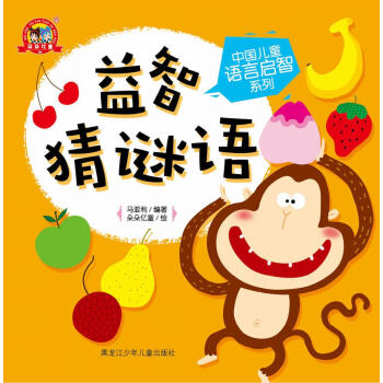 益智猜謎語 益智猜謎語