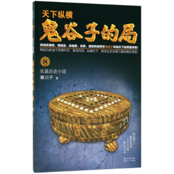 鬼谷子的局 鬼谷子的局