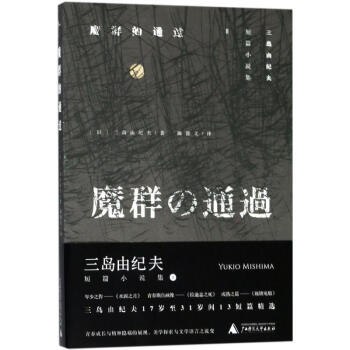 魔群的通過