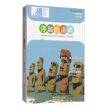 序跋的溫柔 序跋的溫柔