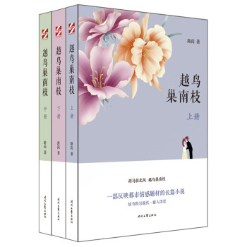越鳥巢南枝 越鳥巢南枝
