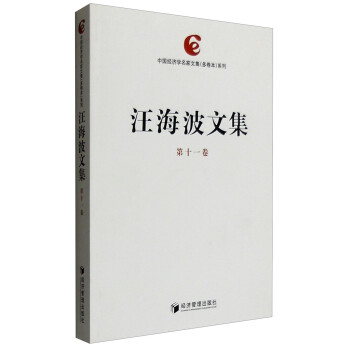 汪海波文集