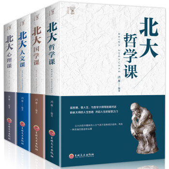 北大哲學課 北大哲學課