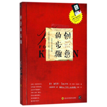 創意的步驟 創意的步驟
