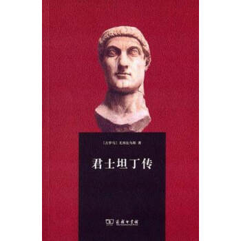 君士坦丁傳 君士坦丁傳