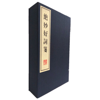 絕妙好詞箋 絕妙好詞箋