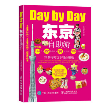 東京自助游 東京自助游