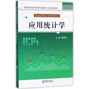 應用統(tǒng)計學 應用統(tǒng)計學