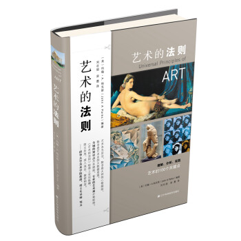 藝術的法則 藝術的法則