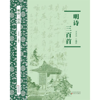 明詩三百首 明詩三百首