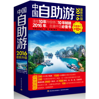 中國自助游 中國自助游