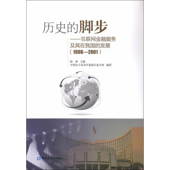 歷史的腳步 歷史的腳步