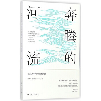 奔騰的河流 奔騰的河流