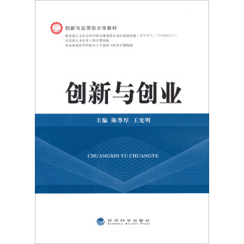 創(chuàng)新與創(chuàng)業(yè) 創(chuàng)新與創(chuàng)業(yè)