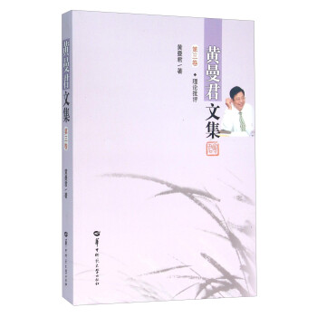 黃曼君文集 黃曼君文集