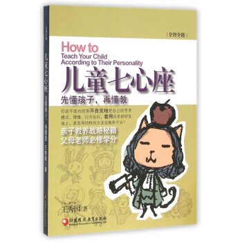 兒童七心座 兒童七心座