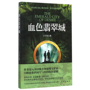 血色翡翠城 血色翡翠城