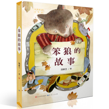笨狼的故事 笨狼的故事