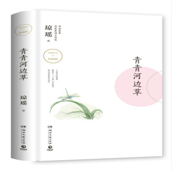 青青河邊草 青青河邊草