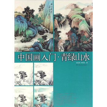 中國畫入門 中國畫入門