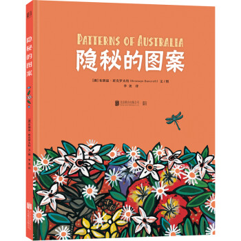 隱秘的圖案 隱秘的圖案