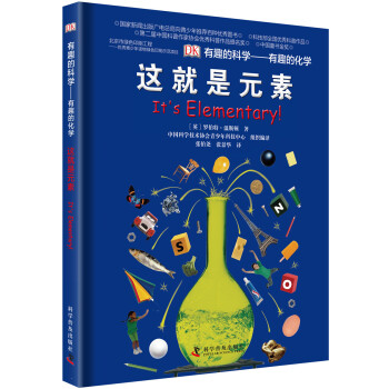 這就是元素 這就是元素