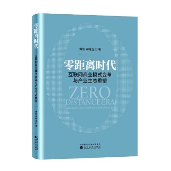 零距離時代 零距離時代