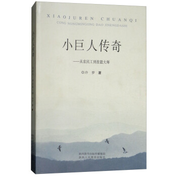 小巨人傳奇 小巨人傳奇